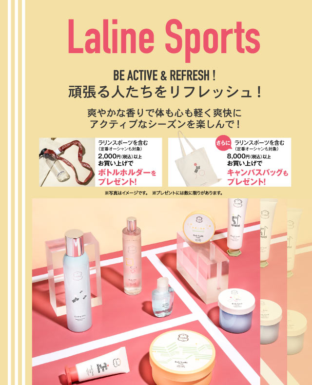 Laline Japan Online Shop ラリンジャパン公式オンラインショップ